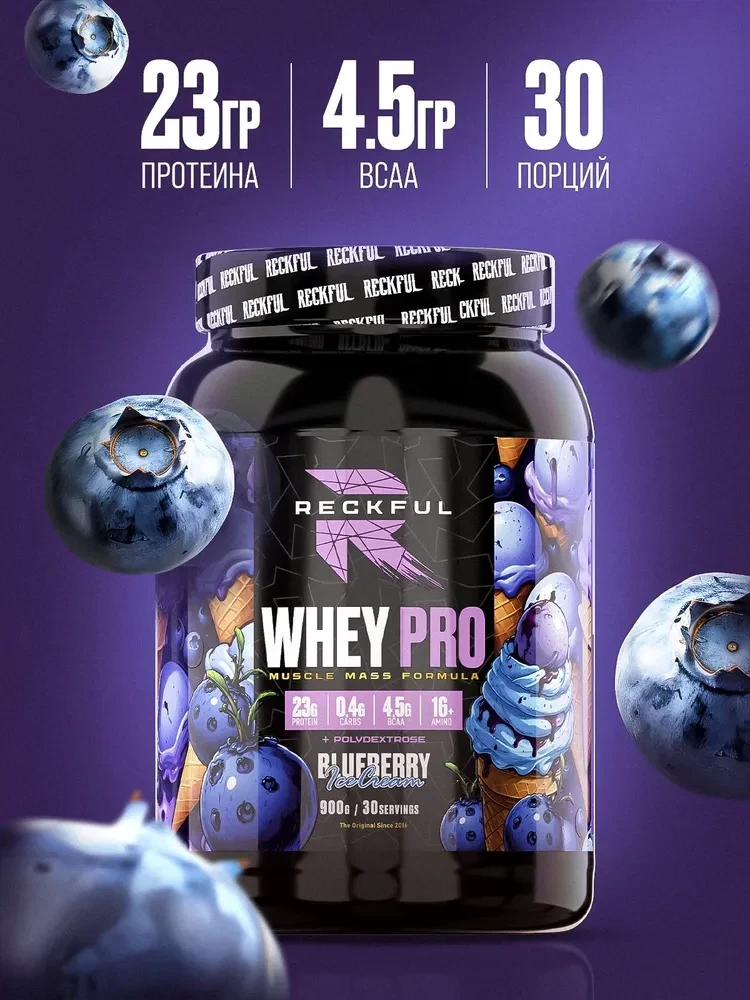 Сывороточный протеин без сахара Reckful Whey Pro Protein со вкусом Черничное мороженое