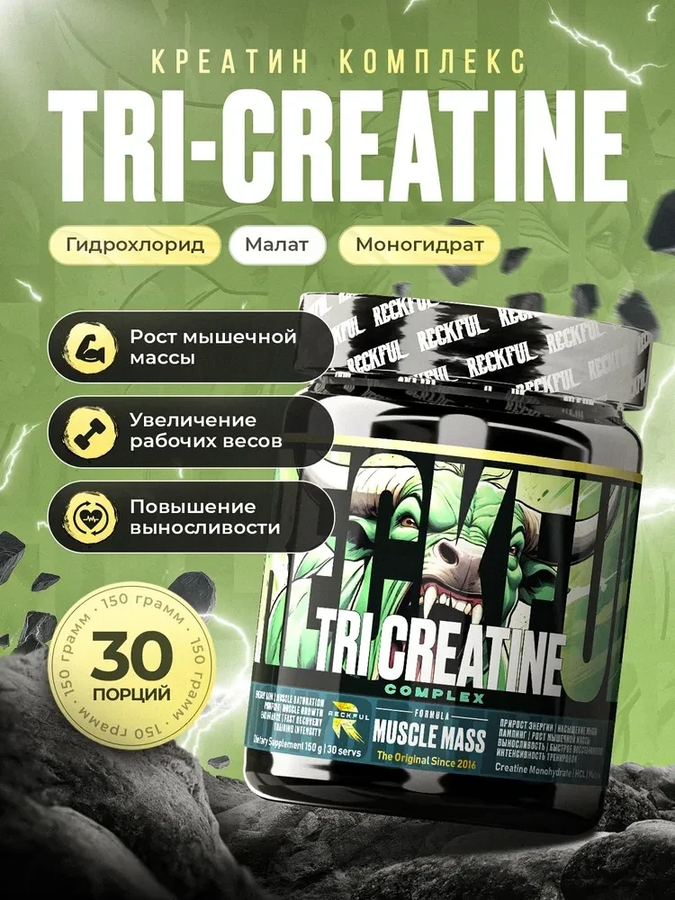 Reckful ® Tri-creatine 150g 30 serv