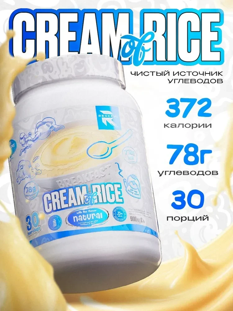 Reckful Cream of Rice 900g 30 serv (Натуральный) порошок спортивный натуральный гейнер