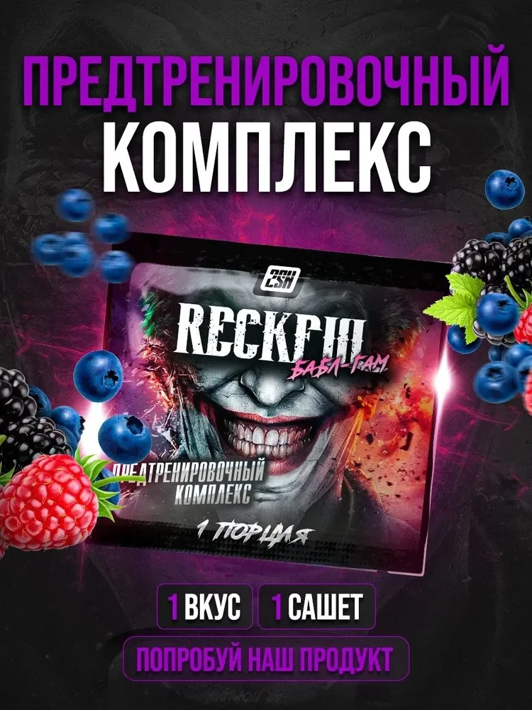 пробник Reckful ® Spartan Fury 6g (Wild Berries)