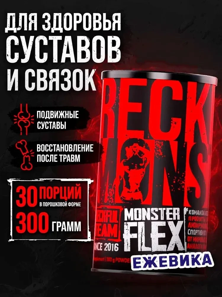 Reckful ® Monster Flex 300g 30 serv с ЧЗ (Blackberry)