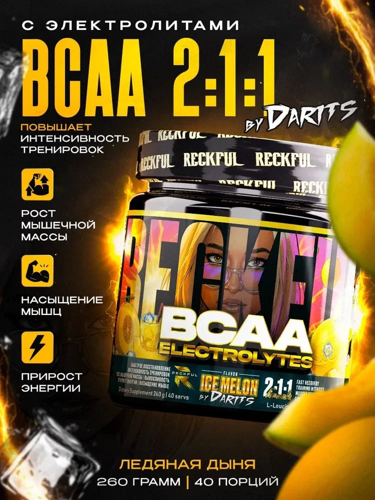 Reckful ® BCAA + Eleсtrolytes 260g (с ЧЗ) (Ice Melon)