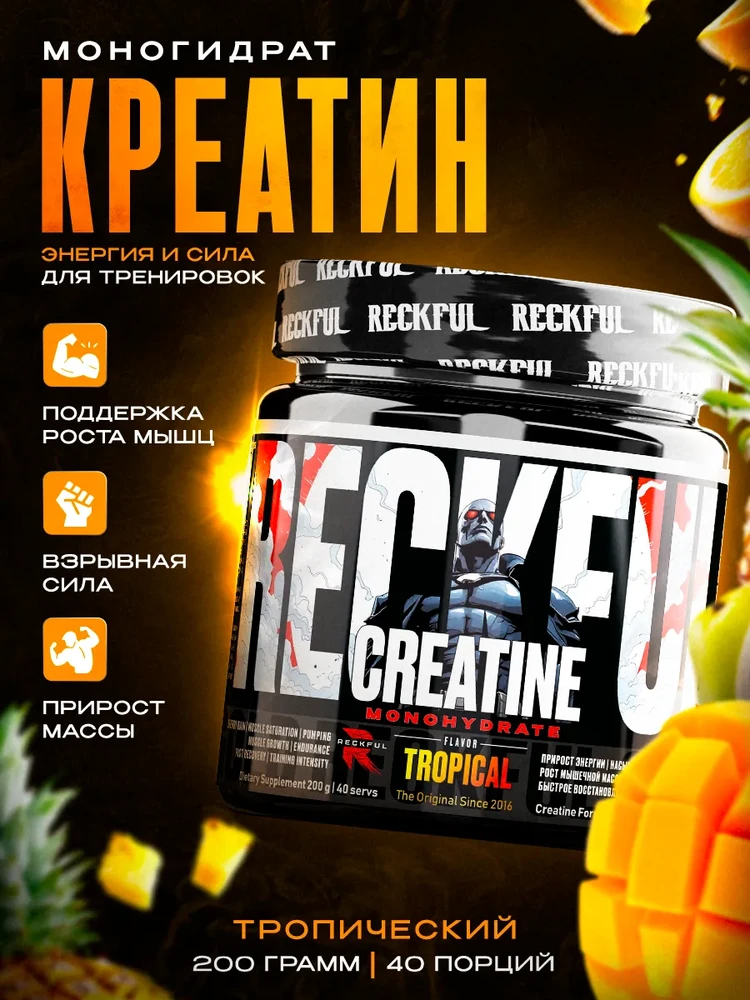 Reckful ® Creatine monohydrate 200g (Tropical)