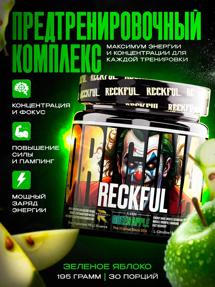 Reckful ® classic pre-workout 30 serv (Apple)