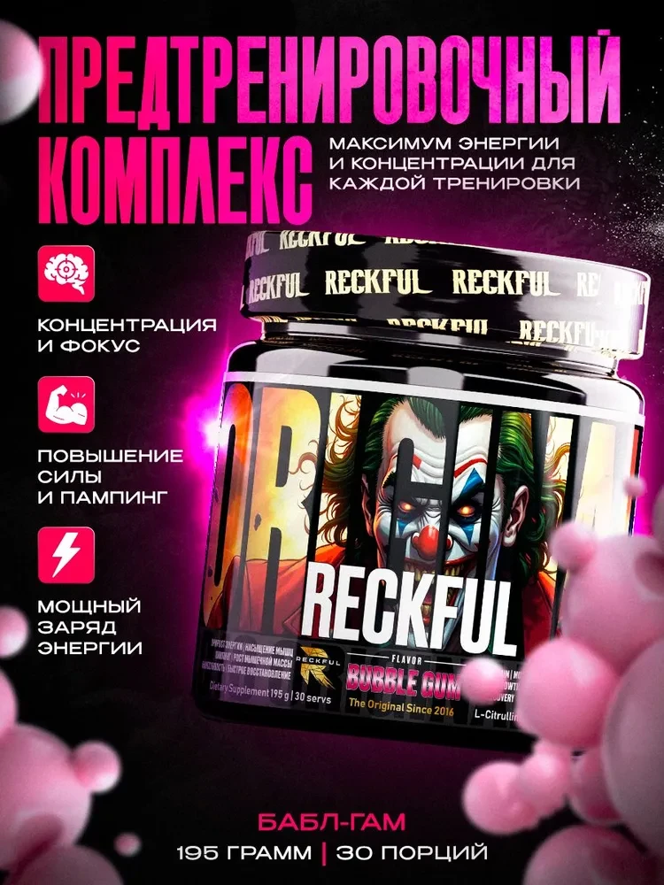 Reckful ® classic pre-workout 30 serv (Bubble Gum)