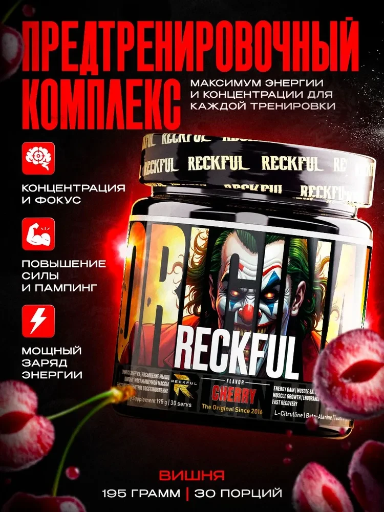 Reckful ® classic pre-workout 30 serv (Cherry)