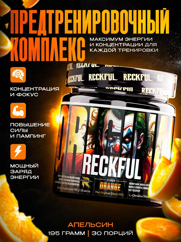 Reckful ® classic pre-workout 30 serv (Orange)