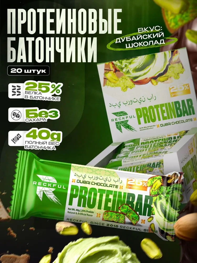 RECKFUL ® Батончик протеиновый 40г (Дубайский шоколад)