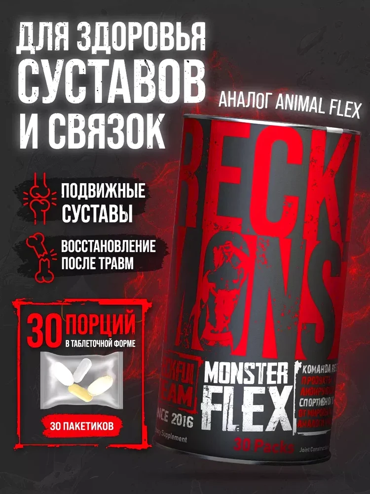 Reckful ® Monster Flex 30 packs
