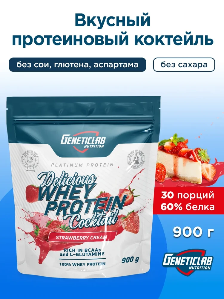 Протеин Сывороточный Делишес Whey 900 гр Клубника