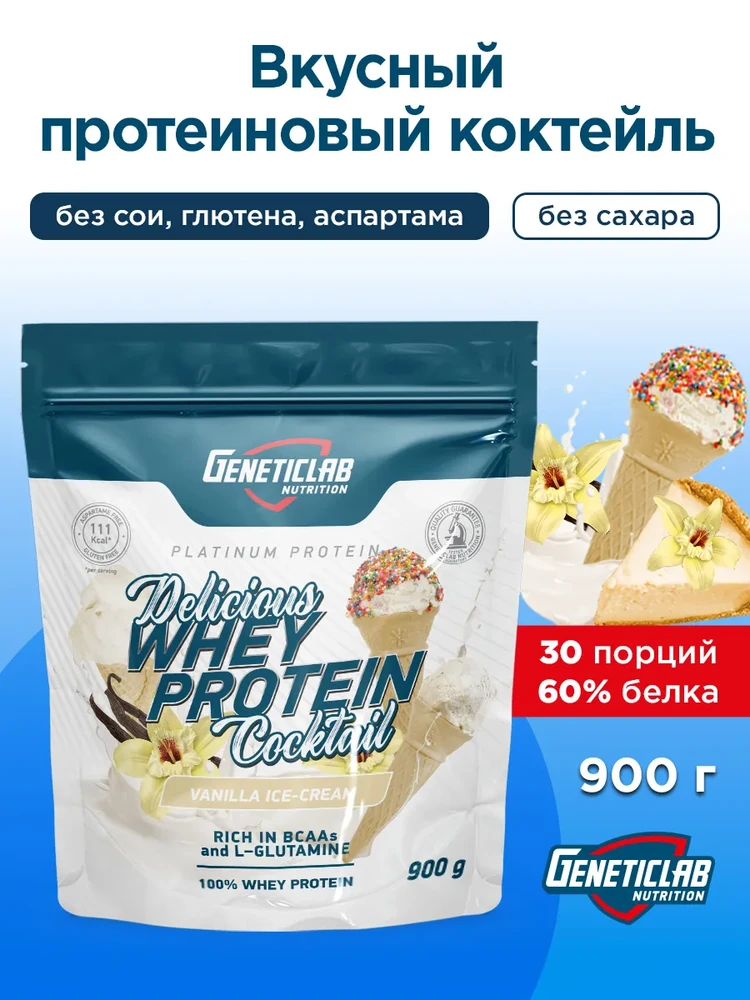 Протеин Сывороточный Делишес Whey 900 гр Ваниль