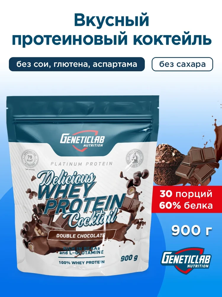Протеин Сывороточный Делишес Whey 900 гр шоколад