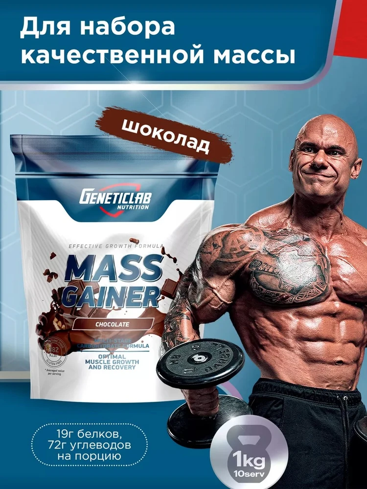 Гейнер MASS Gainer 1 кг Шоколад