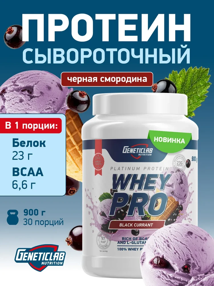 Протеин Сывороточный Whey Pro 300г Черная смородина