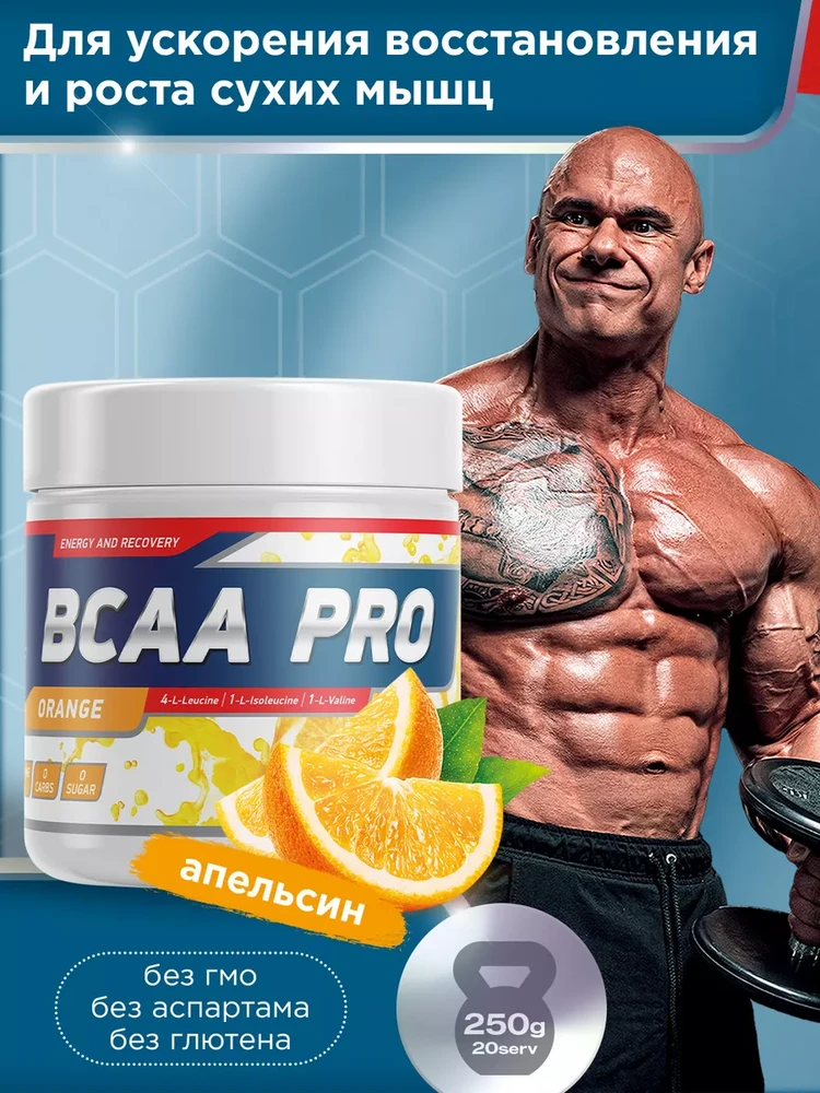 BCAA Pro 500 гр Апельсин
