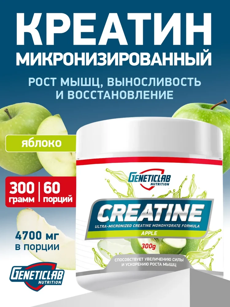 Креатин моногидрат 300 гр яблоко