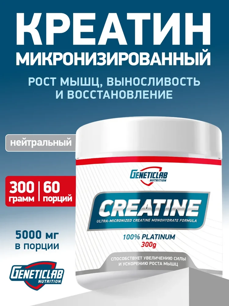 Креатин моногидрат 300 гр без вкуса