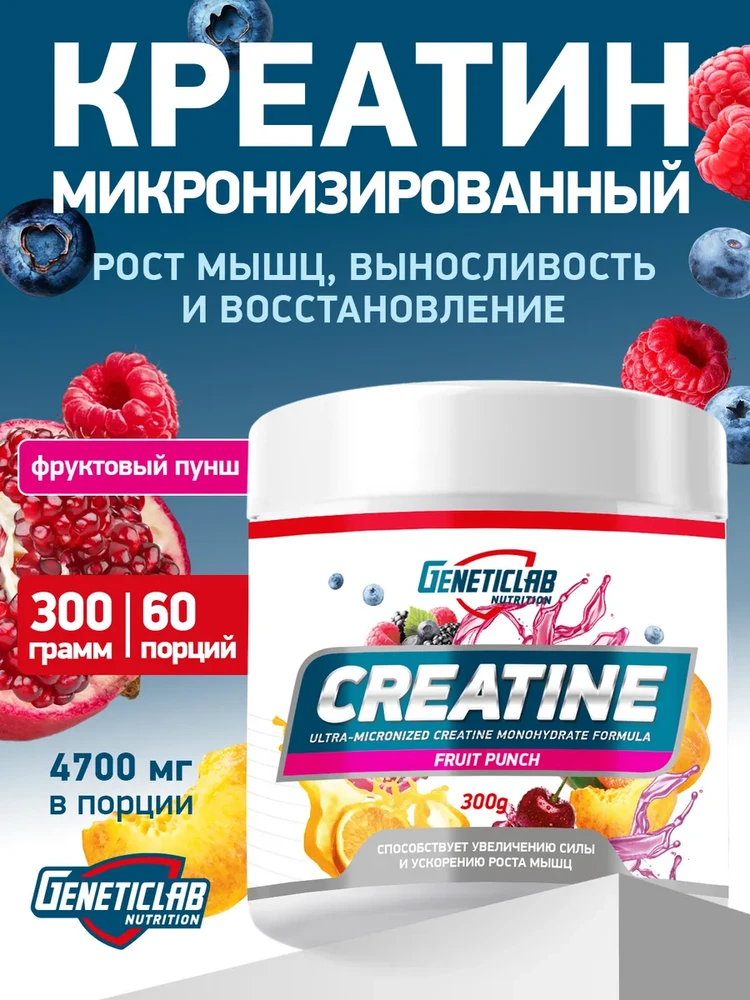 Креатин моногидрат 300 гр фруктовый пунш
