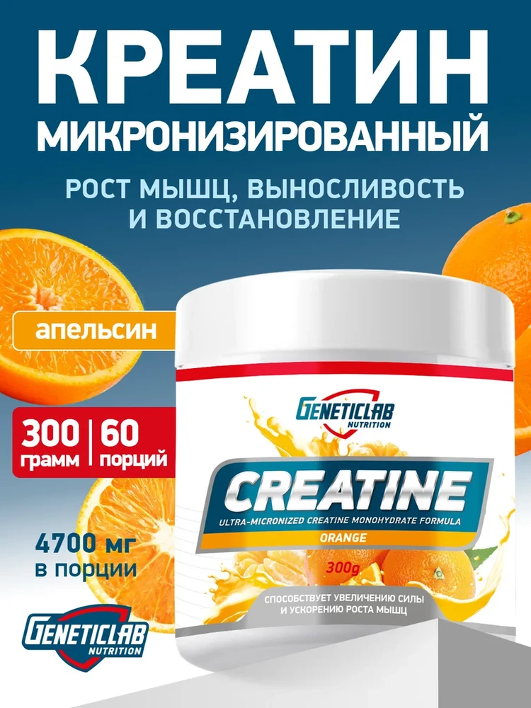 Креатин моногидрат 300 гр апельсин