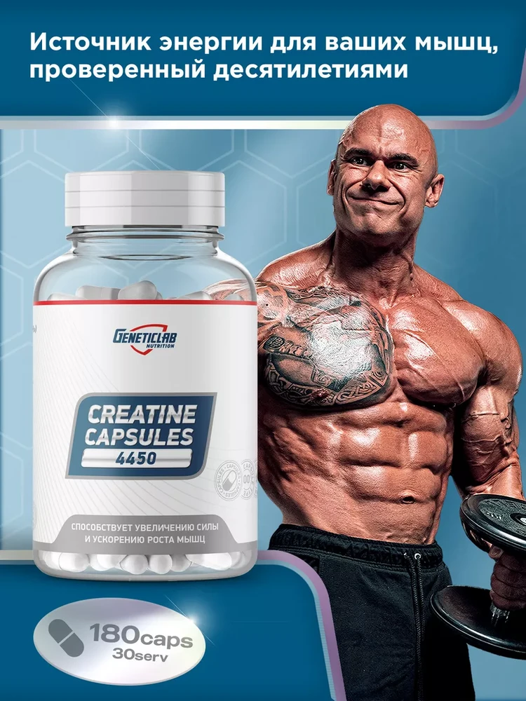 Креатин моногидрат 180 капсул