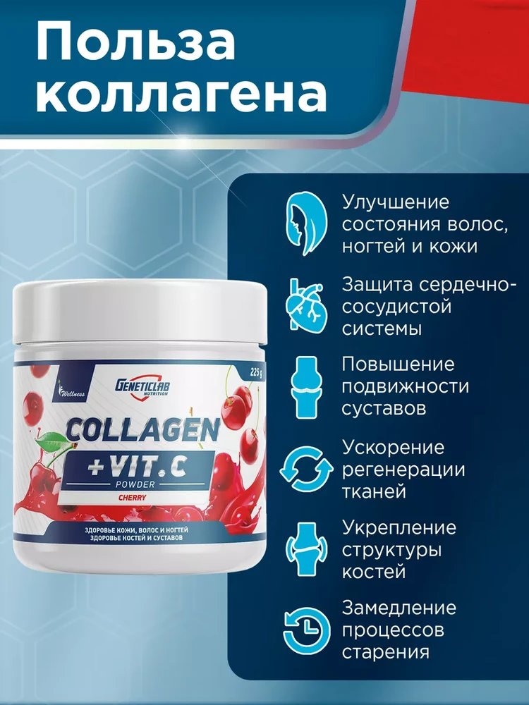 GENETICLAB Коллаген порошок + Витамин С Вишня 225 гр