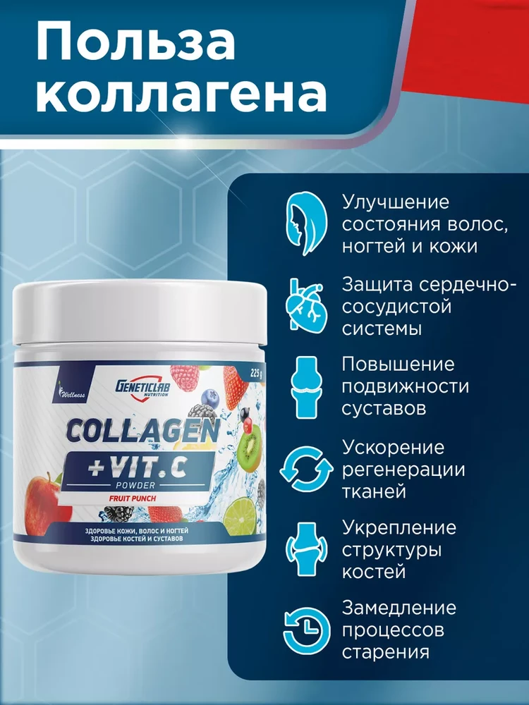Коллаген порошок + Витамин С Фруктовый пунш 225 гр