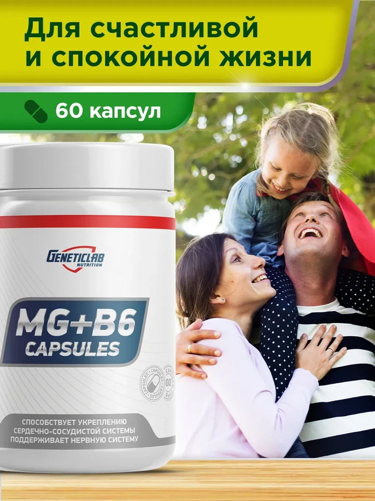 Магний + витамин Б6 60 капсул