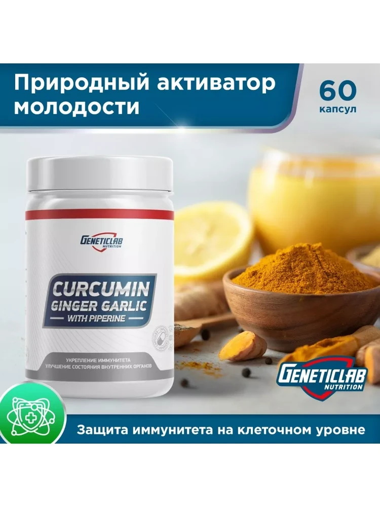 Куркумин капсулы 60 капсул