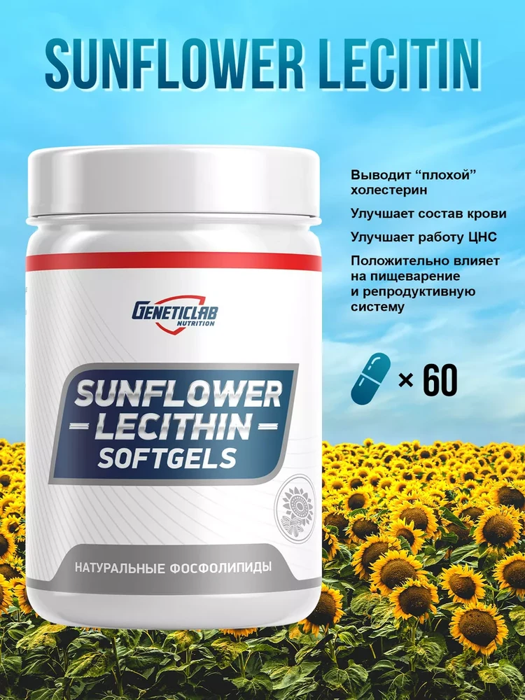 лецитин 60 капсул (лецитин подсолнечника)