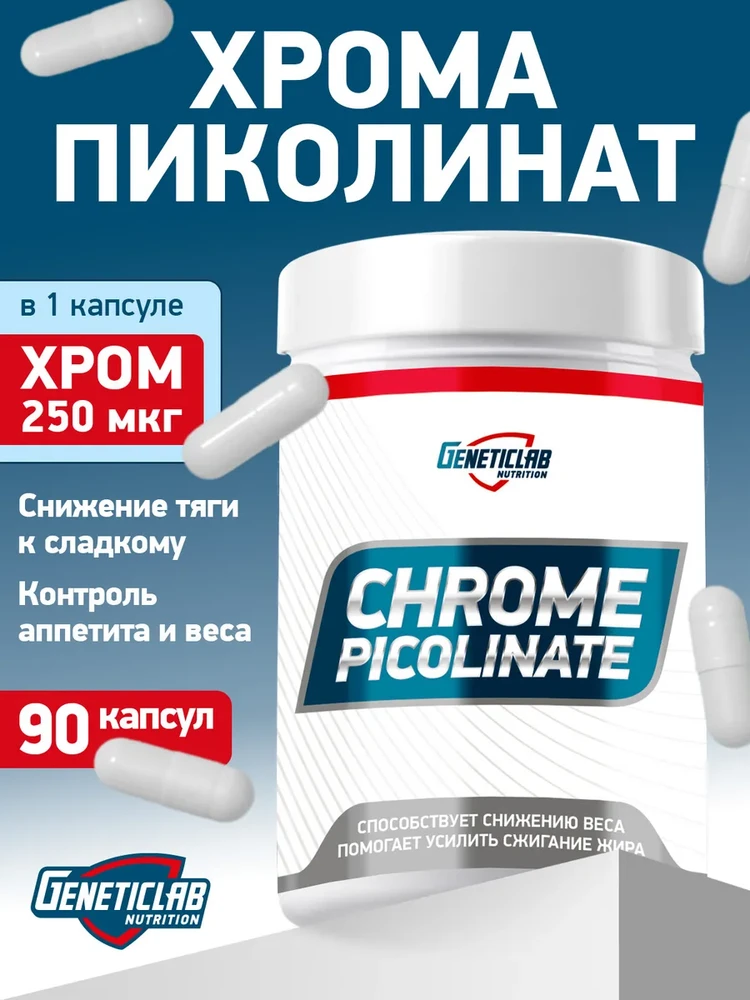 SLIM COMPLEX Пиколинат хрома + инулин 60 капсул