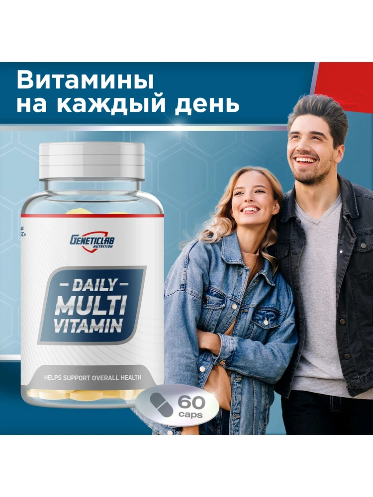 daily multivitamin 60 капсул