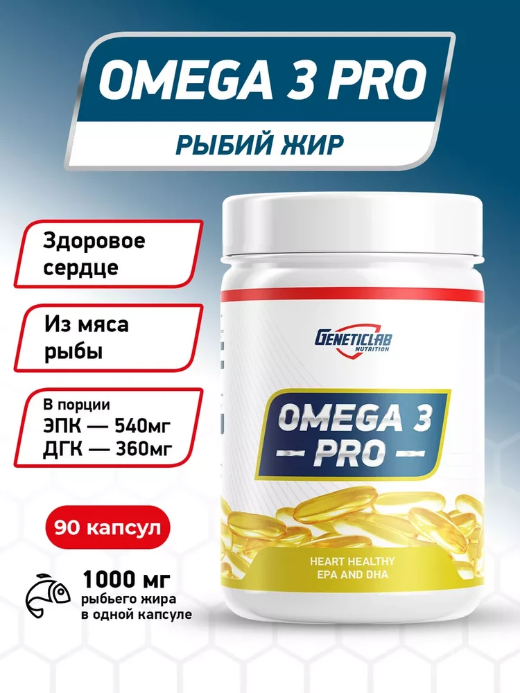 Омега PRO 3 90 капсул