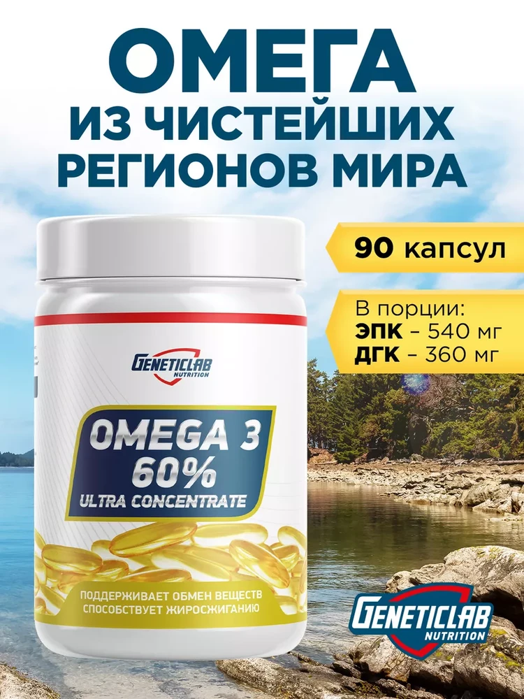 Омега 3 60% концентрация 90 капсул