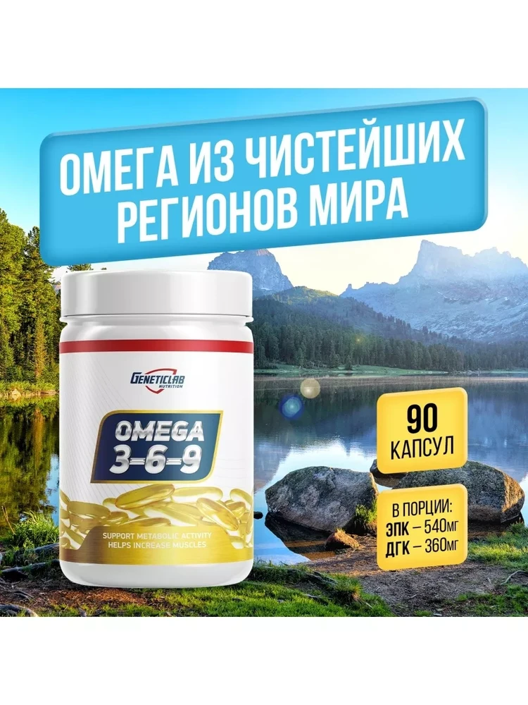 Омега 3-6-9 90 капсул