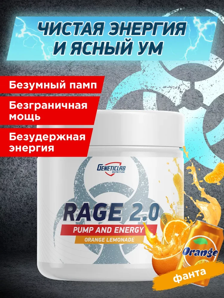 Предтренировочный комплекс RAGE 2.0 Апельсин