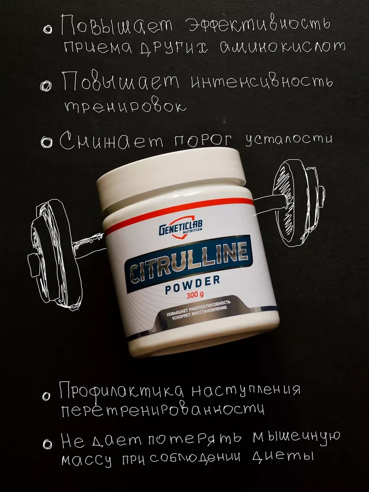 Цитрулин 300 гр