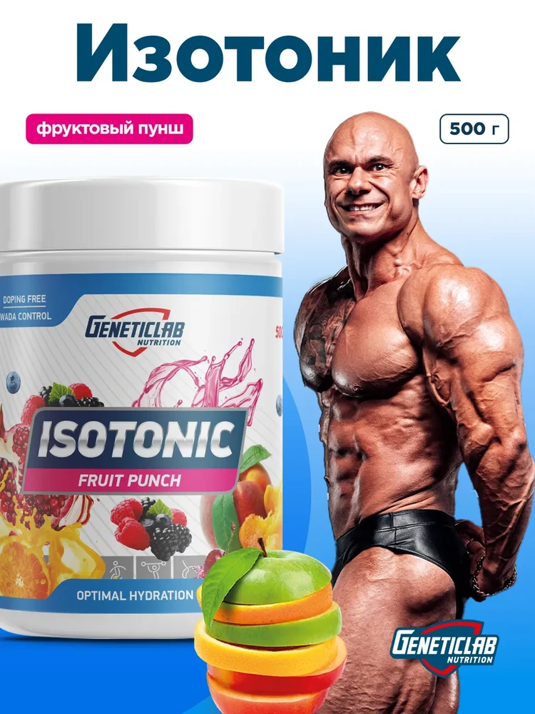 Изотоник 500 гр ФРУКТОВЫЙ ПУНШ